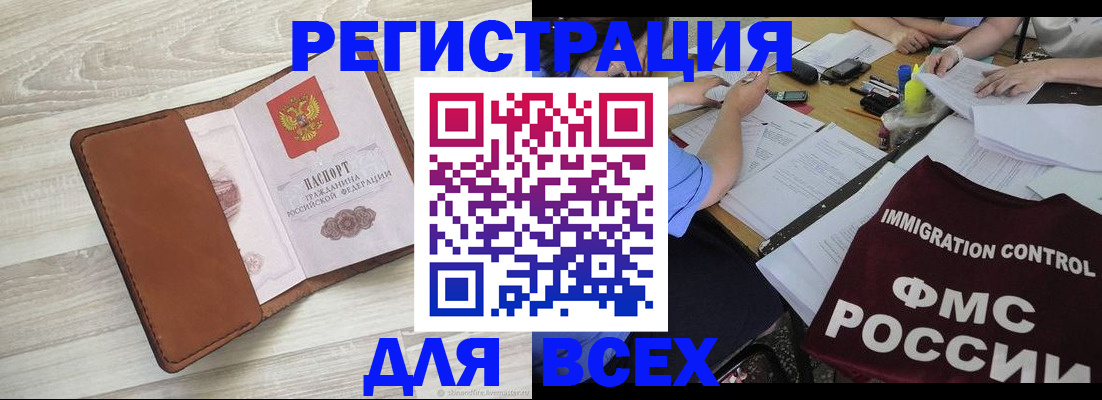 временная регистрация 2025 в Мензелинске