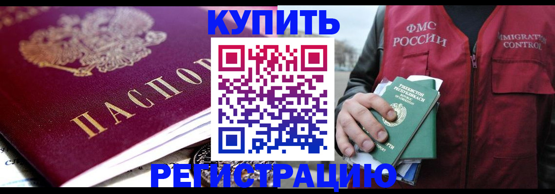 прописка в квартире в Мензелинске