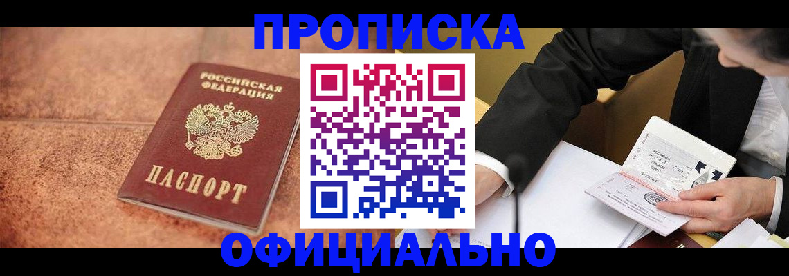 прописка для работы в Мензелинске
