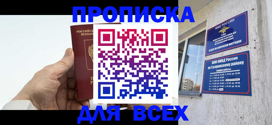прописка в Мензелинске