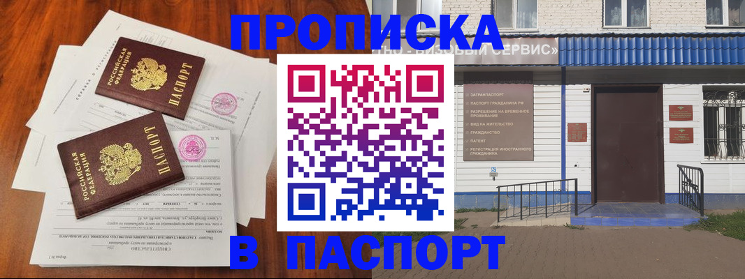 прописка в Мензелинске